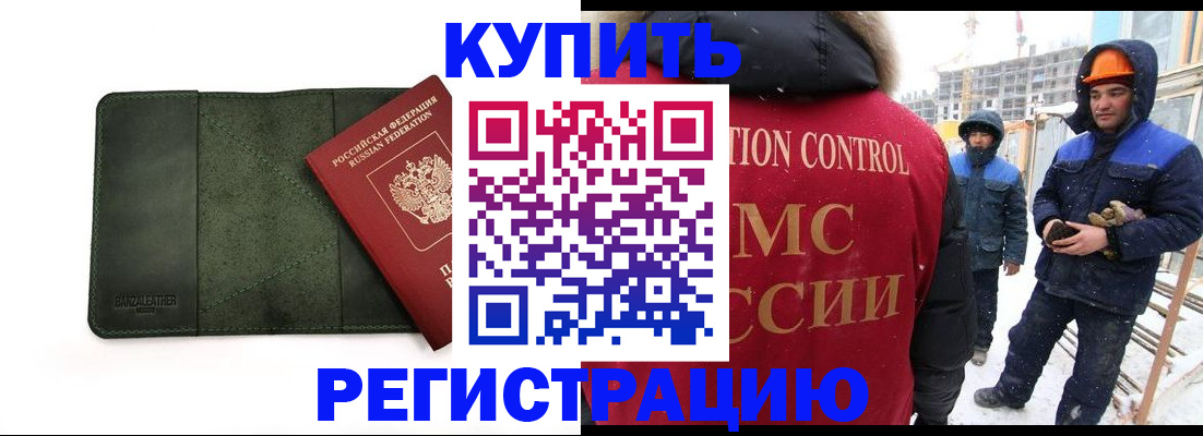 прописка ребенка в Майском