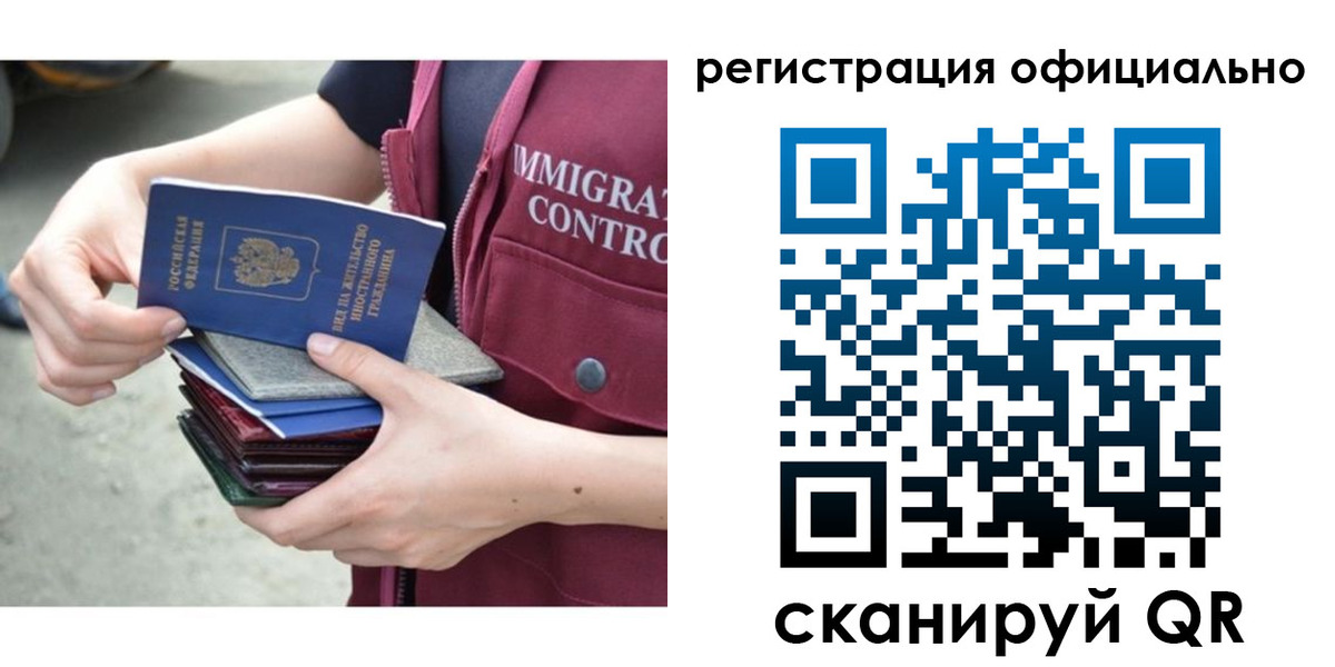 миграционный учет в Майском