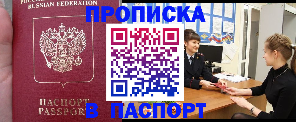 прописка для военкомата в Майском