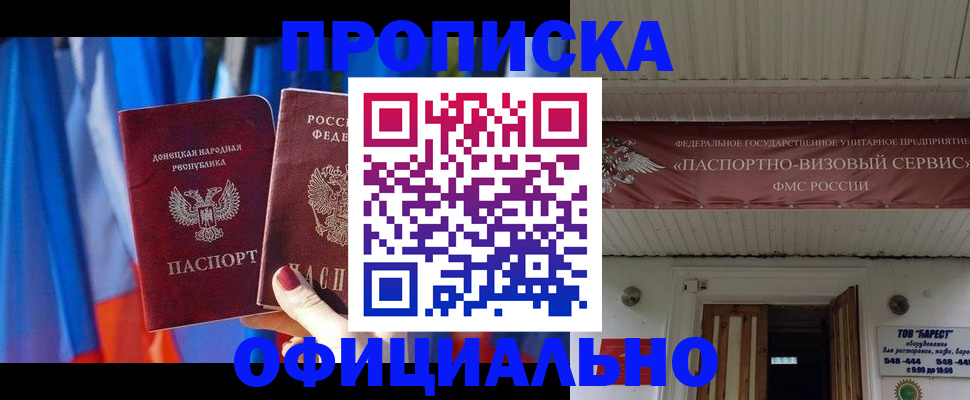 временная регистрация для всех в Майском