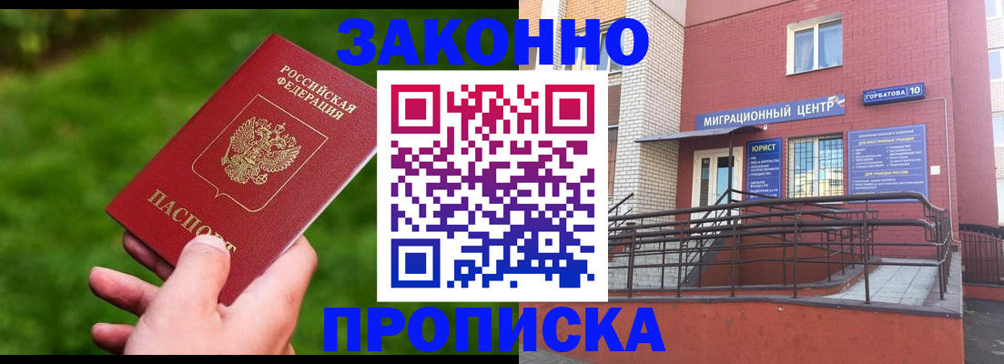 прописка законно в Майском